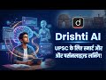 Drishti AI: Revolutionizing UPSC Preparation | Personalized Learning for IAS Aspirants | Drishti IAS