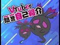 【自己紹介】Vtuber一問一答自己紹介【切株まいたけ/ 新人Vtuber…?】