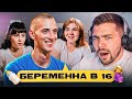 БЕРЕМЕННА В 16 - БИТВА ЗА ГИЕНУ..