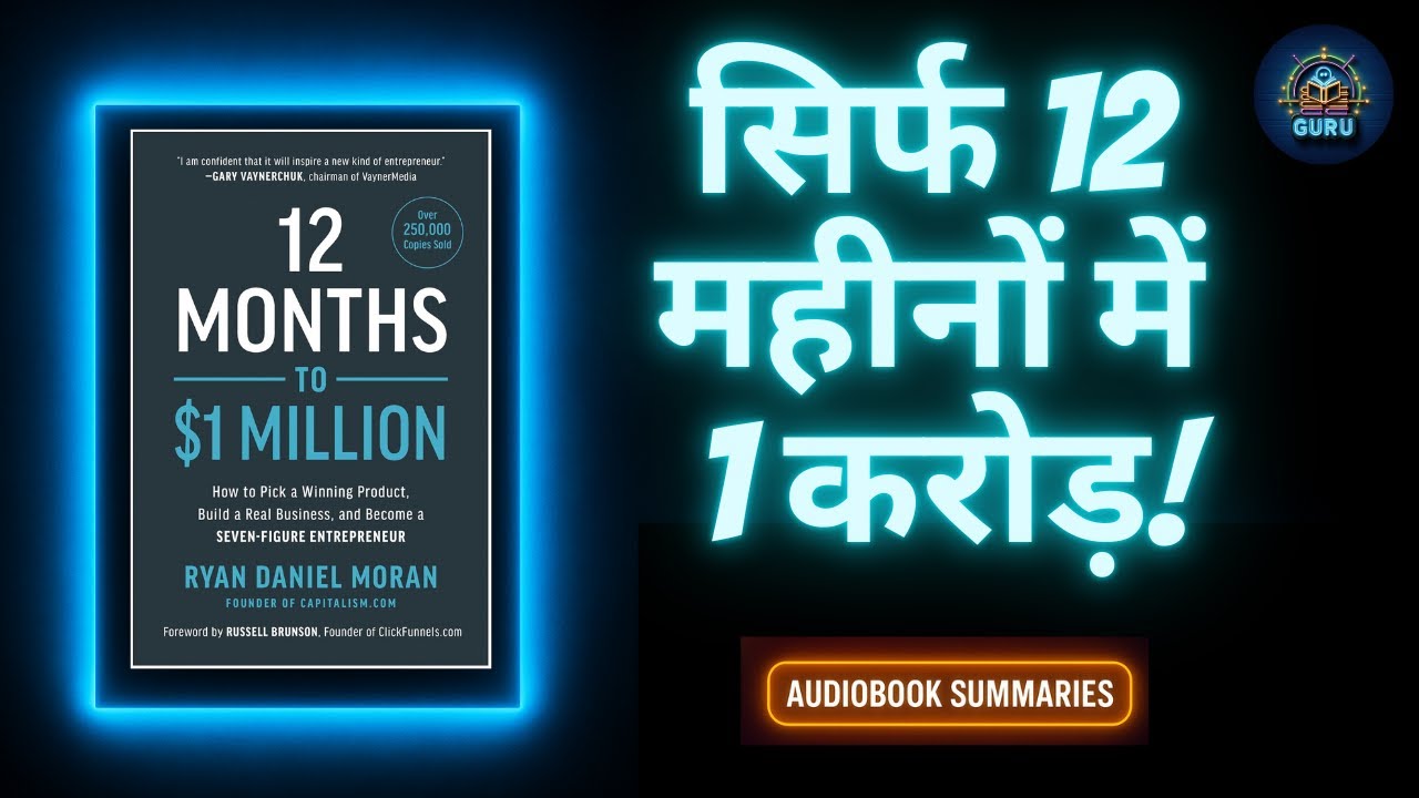 12 Months to $1 Million by Ryan Daniel Moran | Book Summary in Hindi | Audiobook