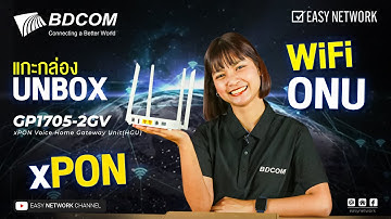 มาดู Unbox BDCOM รุ่น GP1705-2GV กันค่ะ จะเป็นยังไง ไปดูกันเล้ยยยยย 😊