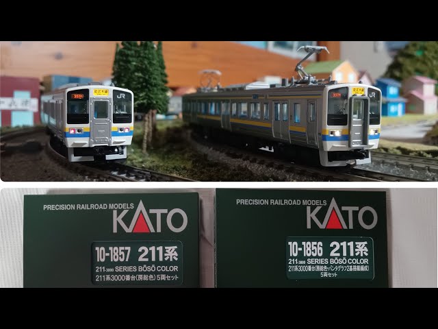 Nゲージ@カトー】211系3000番台 房総色 ~開封~ - YouTube