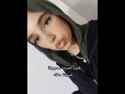 قلوب الصبايا محروقه غيرانه منك دعمكم اكسبلور تصميمي ترند