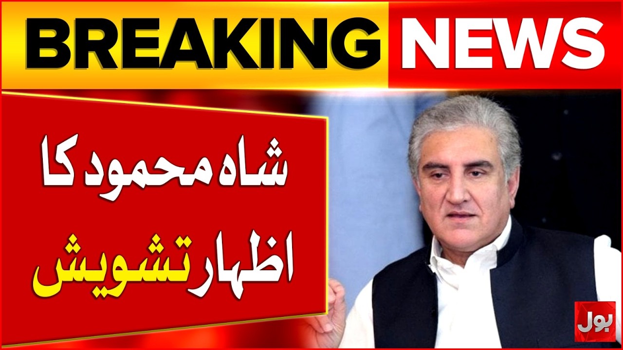 Shah Mehmood Qureshi Expresses Concern | Imran Khan Eye Condition Issue | Breaking News