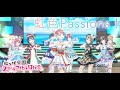 スクスタMV - 虹色Passions! (ニジガク 9人)