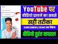 YouTube par Sahi Tarika SE video Upload karna Sikhe| 2025 || How Too YouTube Videos Upload kaise k