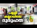 കണ്ണൂർ വാണിയ പാറയിലെ പള്ളി കല്ലറയിലെ ദുരൂഹത തുടരുന്നു |Vaniyappara Church Grave Mystery