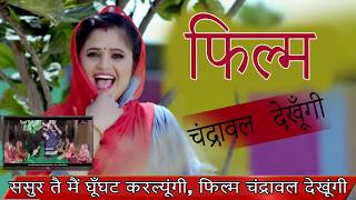 फलम चदरवल दखग Anju Naseeb Ahlawat Haryanvi Lokgeet 2023 Pannu Films Haryanvi