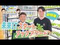 福岡県未来ITスタートアップアワード【優&舞のもっと!知っトク!ふくおか】