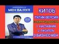 МЕН ВА ПУЛ КИТОБИ муаллиф Саидмурод Давлатов