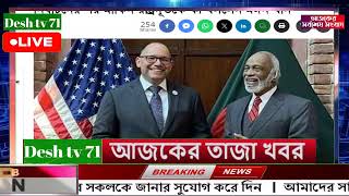 বাংলা খবর Desh tv 71 Bangla News 13 February 2024 l Bangladesh  news update news। Ajker Bangla News