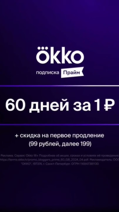 Промокоды Окко. Ссылка в описании #кино #окко #подписка #бесплатные # ...