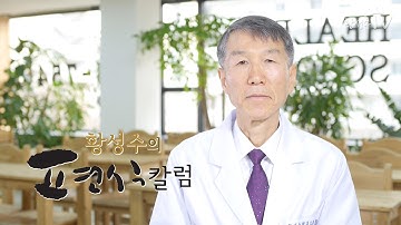 [황성수TV] 저혈압에는 고기를 먹어야 할까요?