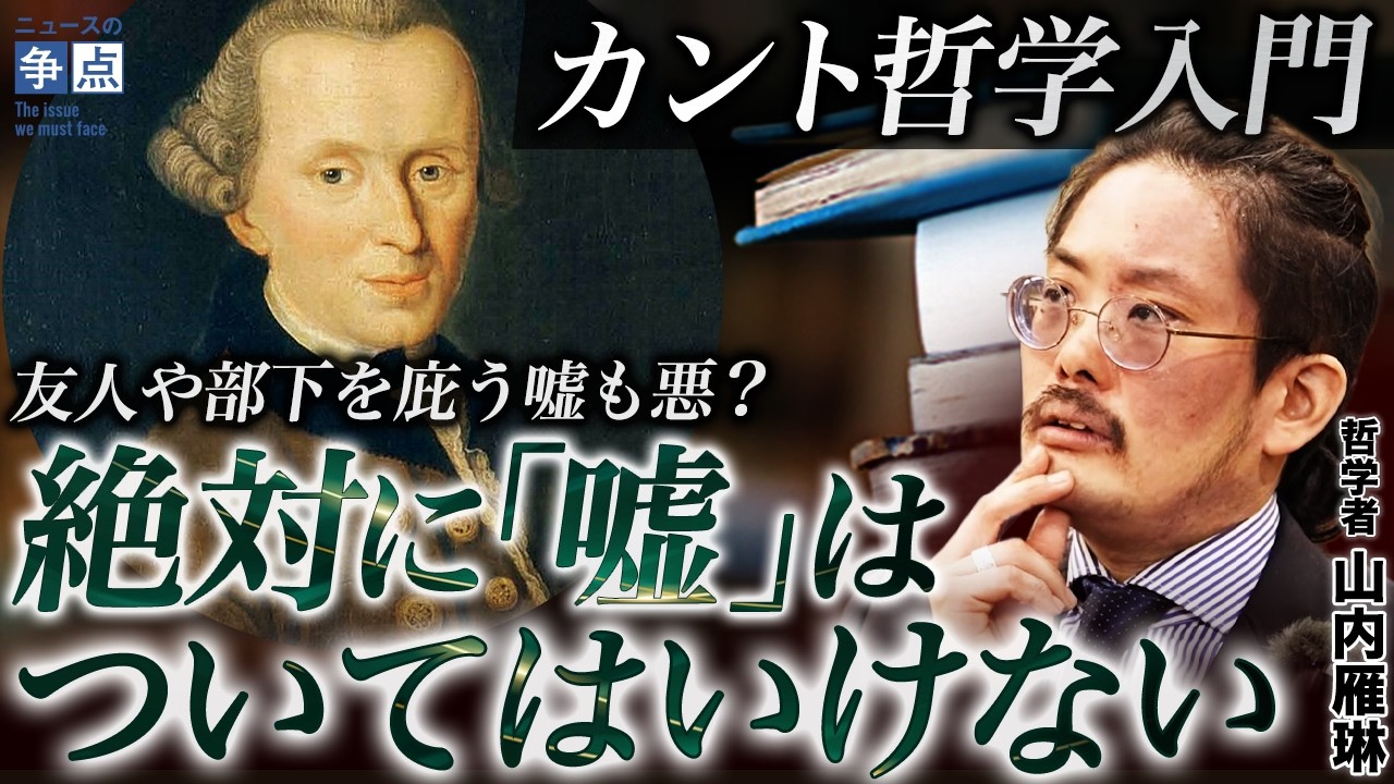 Why Lying is Absolutely Wrong] An Introduction to Kantian