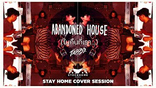 Abandoned House┇ในคืนที่เรา...TABBS [STOCKHOME STAY HOME COVER SESSION]