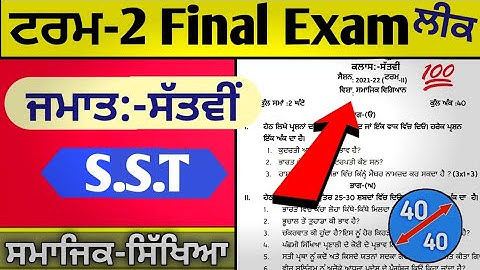 7th Class SST Term 2 24 March 2022 Finel Exam | 7th class Social Science paper #sstpaper