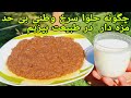 حلوا سرخ وطنی حلوا سمنک با تمام نکات طلایی Halva RecipeAfghan Halva Rote Halva Rezept mp3