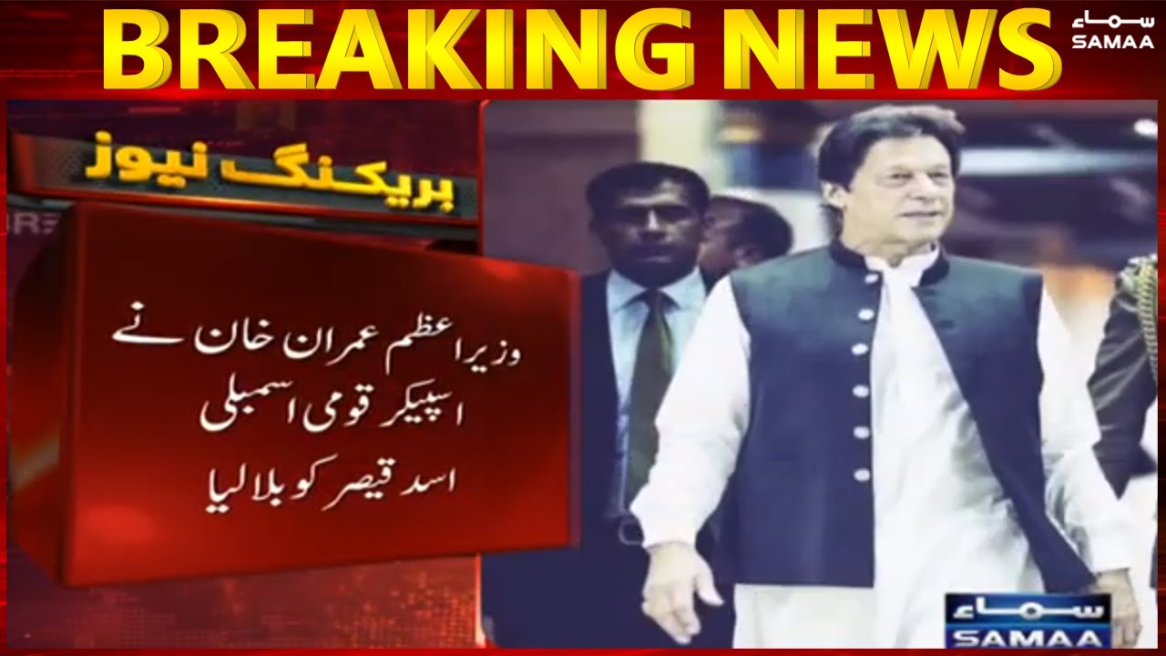 Sindh House update -PM Imran Khan immediately called Speaker National Assembly Asad Qaiser -SAMAA TV