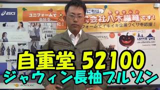 自重堂 [JAWIN] 52100 ジャンパー - 作業服・作業着