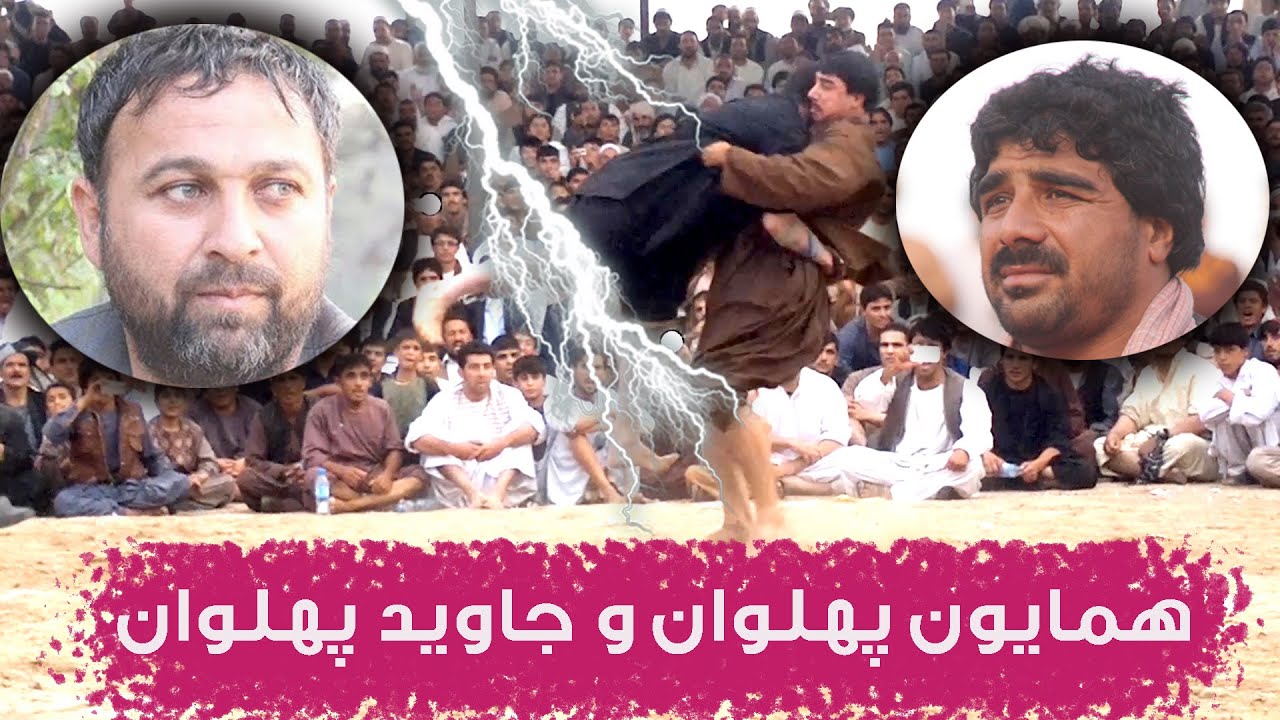 نبرد قهرمانان هرات / جاوید احمدی و همایون شیرزاد