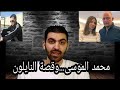 اكتشاف تواطئ جديد من المشفى ومحاولة طمس الحقيقة بقضية الموسى....