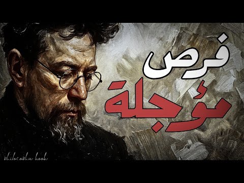 الشمس لا تشرق مرتين غدر الزمن لماذا نضيع الفرص