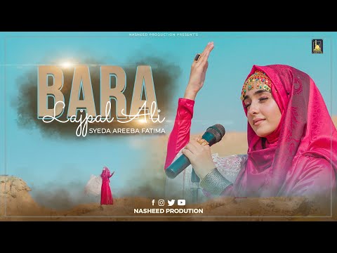 Bara Lajpal Ali (a.s) | Syeda Areeba Fatima | Qaseeda | Official Video 4K | Manqabat Mola Ali 2023