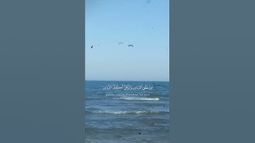 آيات قصيرة من القرآن حالات واتس آب #اكسبلور #المصحف #kuran #قران_كريم #حالات_واتس