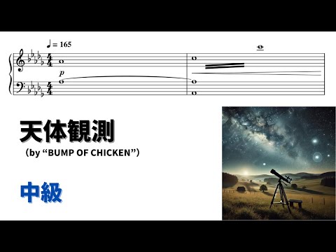 天体観測 - BUMP OF CHICKEN