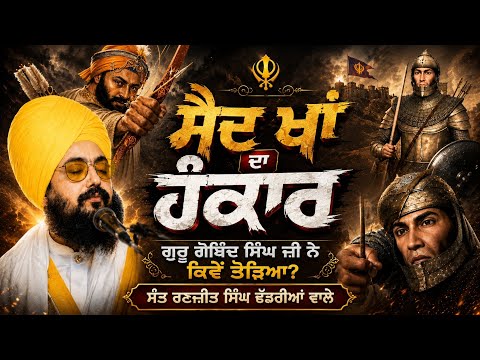 How Guru Gobind Singh Broke the Ego of Sayyid Khan ✅ [Sant Ranjit Singh Dhadrianwale]