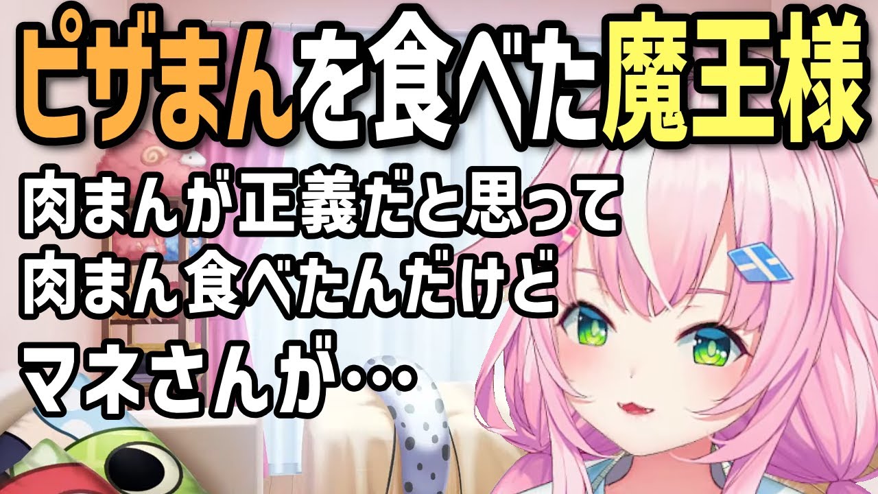 コンビニでマネさんおすすめのピザまんを買って食べてみた魔王様【ナリちゃん切り抜き/ヤンナリ/양나리/韓国語/にじさんじ】