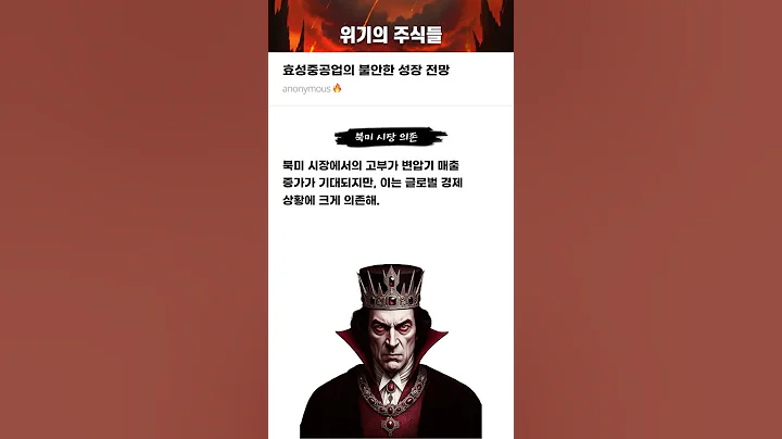 효성중공업의 불안한 성장 전망 #20251022#효성중공업#위기의주식들