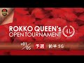 第４１回六甲クイーンズオープントーナメント・予選前半