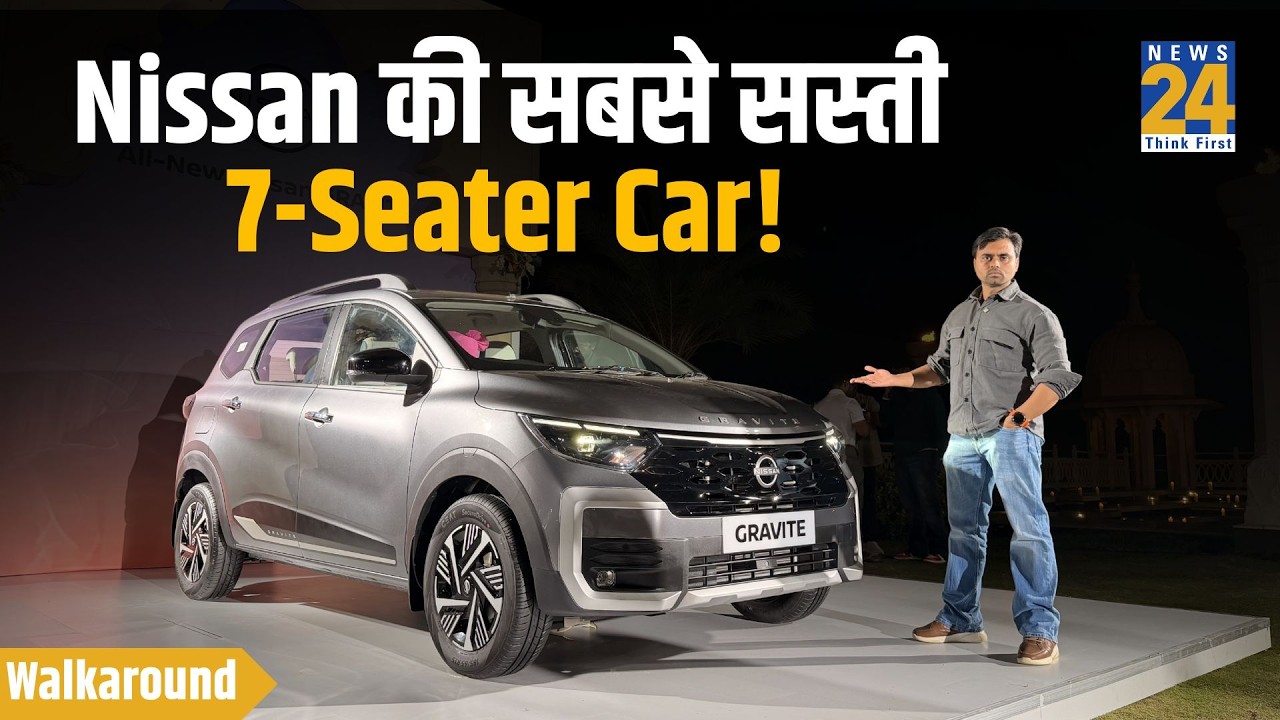 Nissan Gravite Walkaround: सबसे सस्ती 7-सीटर कार? | Full Details Hindi