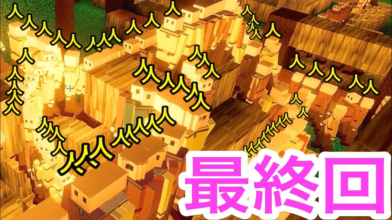 最後は村人増やしまくってみた！進化マインクラフト #最終回【 Colony Survival 】実況