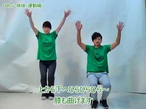 ひめっこ体操（運動編）もっとゆっくり Ver