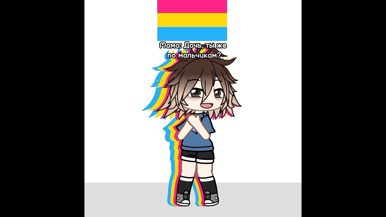 ориентация пансексуальность 