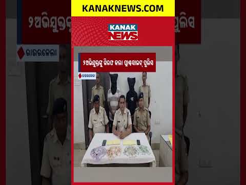 Massive Crackdown: Police Arrest 2 With Heroin Worth Lakhs in Rourkela