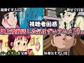【驚愕】地上波で放送され視聴者が困惑した気まずいアニメ【ゆっくり解説】