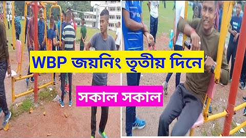 WBP Joining 3rd day সকাল সকাল | WBP Joining Update | WBP 2019 Constable | Police vlogs video |WBp