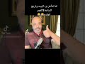 لما يكون أبوك بهجت صابر 