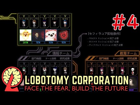 【Lobotomy Corporation】#4 無休かつ無給で働いてきた者達だ 面構えが違う【茅野れい/Vtuber】【配信】