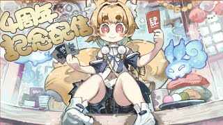 【4周年記念】紙家レイス4周年記念配信！
