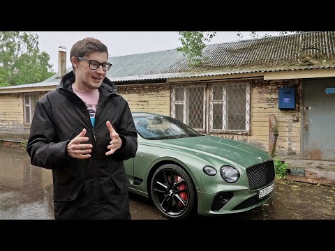 Bentley Continental GT V8: сатисфакция и проблемы за 17 млн. Тест-драйв и обзор Бентли Континенталь