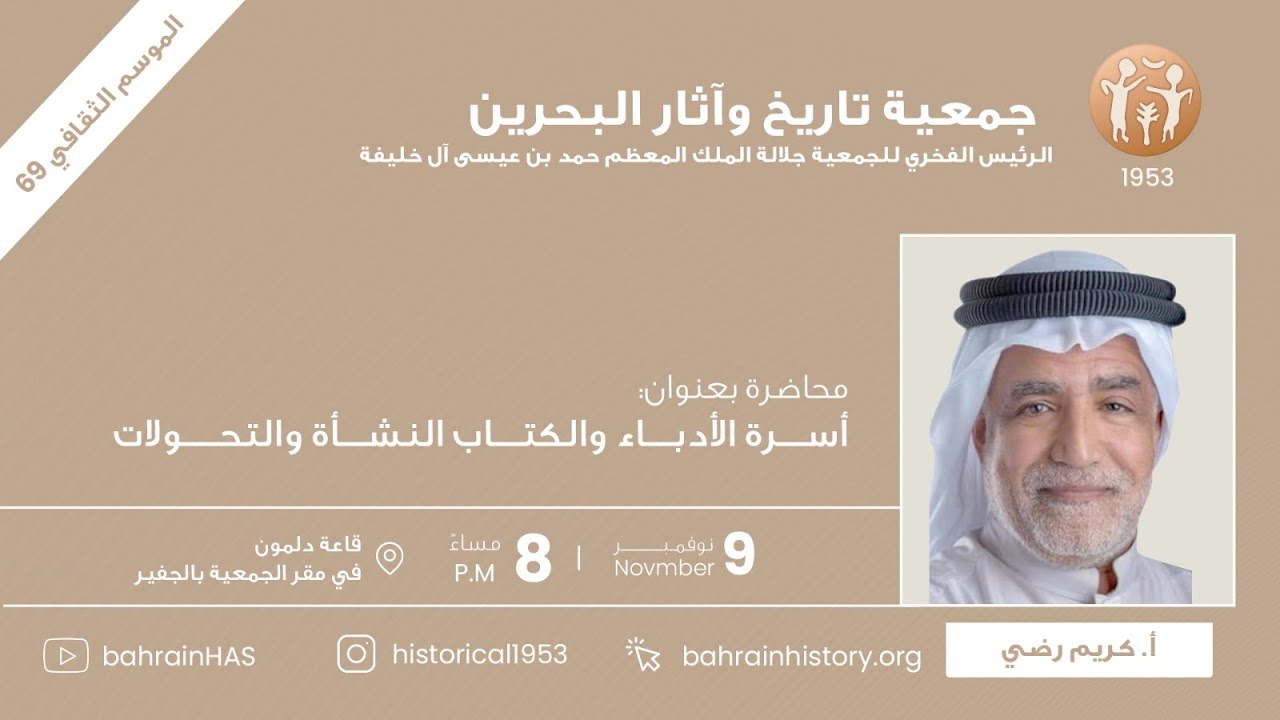 أسرة الأدباء والكتاب النشأة والتحولات - أ. كريم رضي