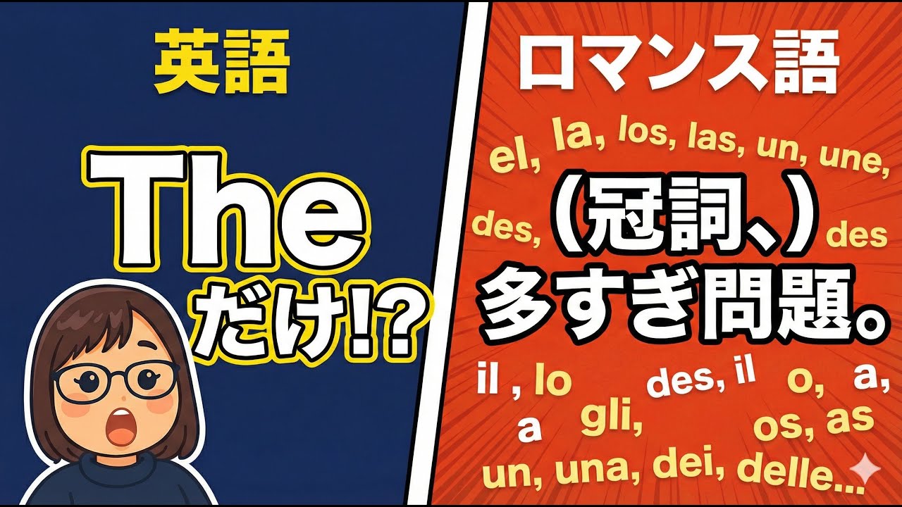 英語コンプレックスが強みに変わる？英語の知識で学ぶ5ヶ国語比較【多言語学習】