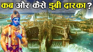 कब और कैसे डूबी थी श्री कृष्ण की नगरी द्वारका? | Submerged City of Lord Krishna - Dwarka