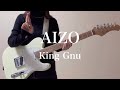 AIZO / King Gnu ギター弾いてみた(呪術廻戦 死滅回游)