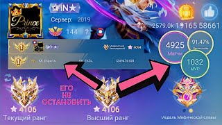 ТОП 1 МИРА ПО РЕЙТИНГУ / ТОП 1 КОМАНДА МИРА ПОКАЗЫВАЮТ ФАНТАСТИЧЕСКУЮ ИГРУ / MOBILE LEGENDS