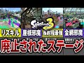 スプラ2→３で未登場のステージ19選【スプラトゥーン３】